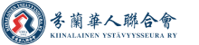 Chinese Finnish Friendship Association 